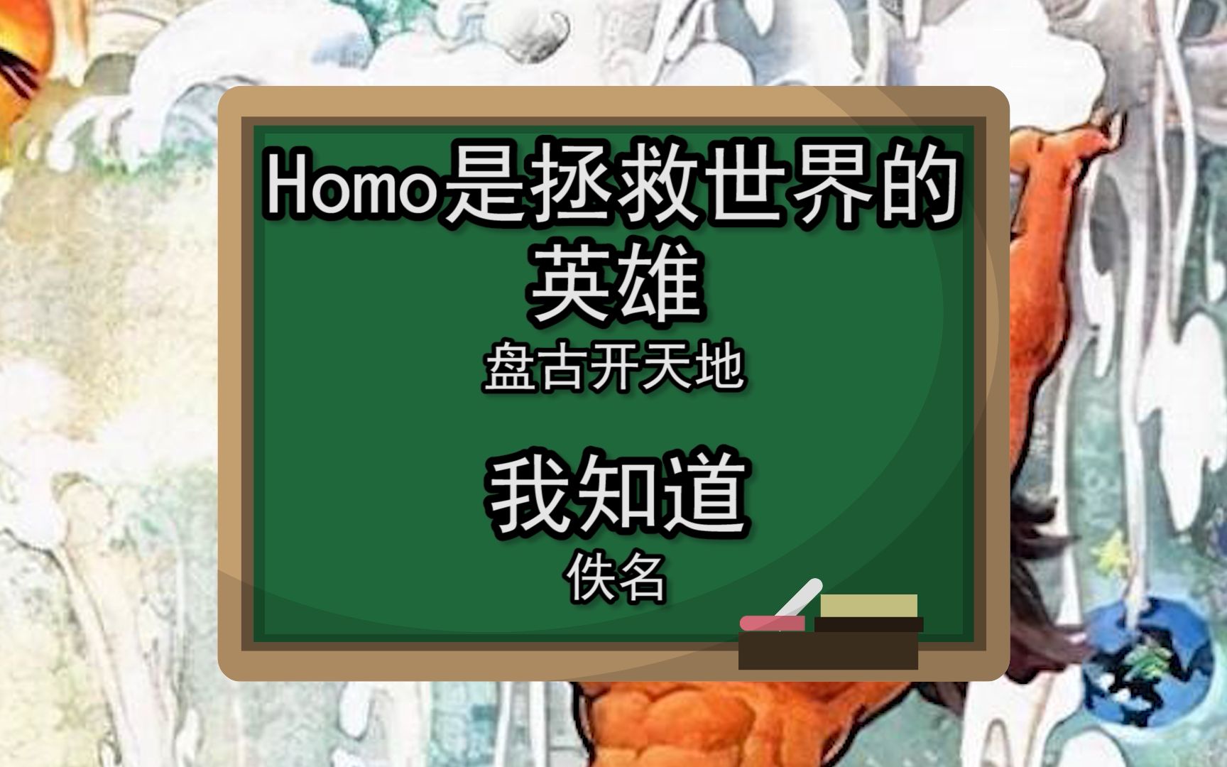 谷歌翻译20次小学课文《盘古开天地》后……盘古=homo?哔哩哔哩bilibili