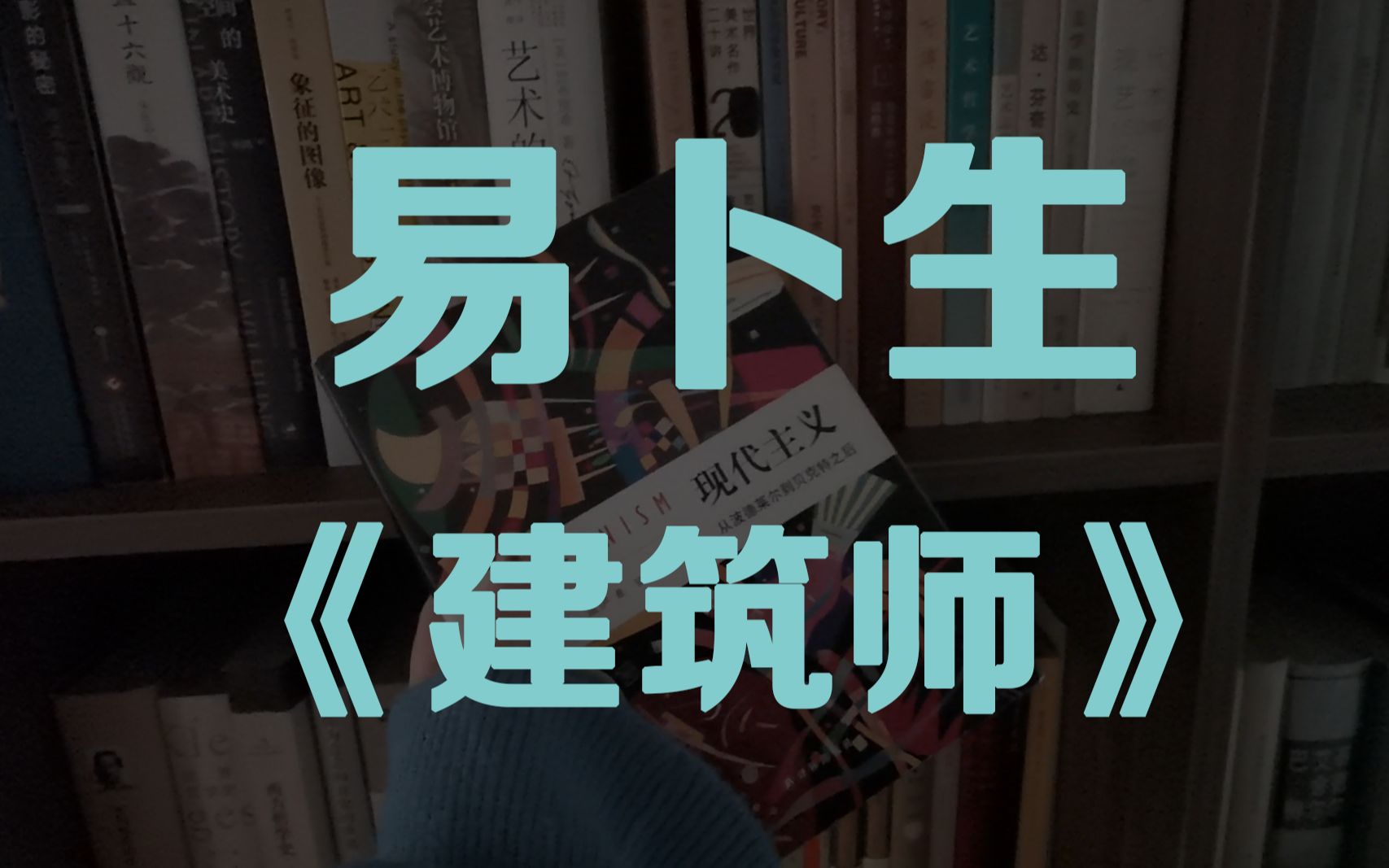 读书日常:易卜生《建筑师》(辞职啦,好好拥抱自己吧)哔哩哔哩bilibili