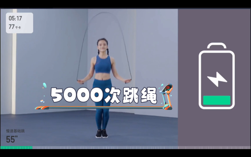 [图]自用5000次跳绳keep