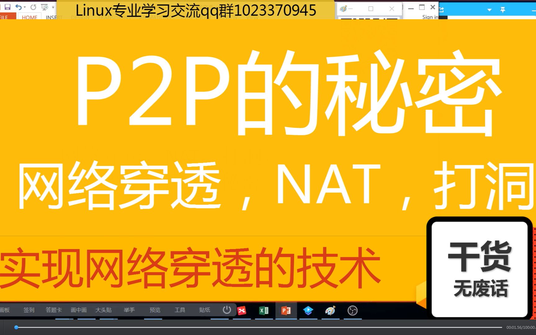 第一百零四天 |网络穿透,NAT,打洞,一起来了解p2p的秘密| NAT与网络穿透 | 网关的作用 | 实现网络穿透的技术哔哩哔哩bilibili