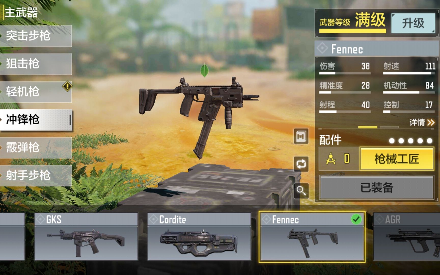 使命召唤手游fennec枪械搭配推荐视频