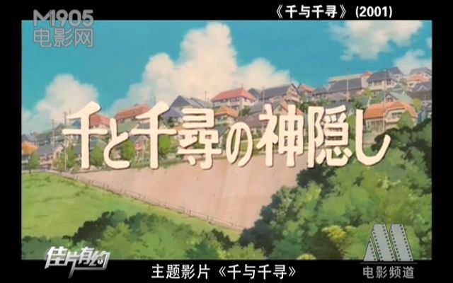 【央视】佳片有约周日影评:《千与千寻》20120729哔哩哔哩bilibili