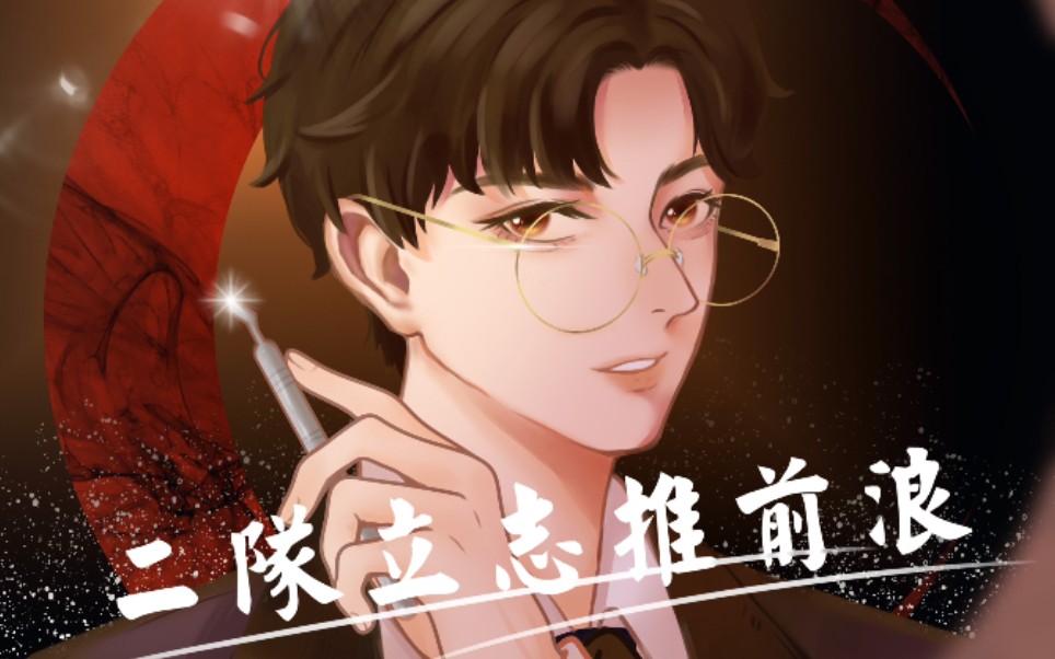 齐思钧君子不问黑白