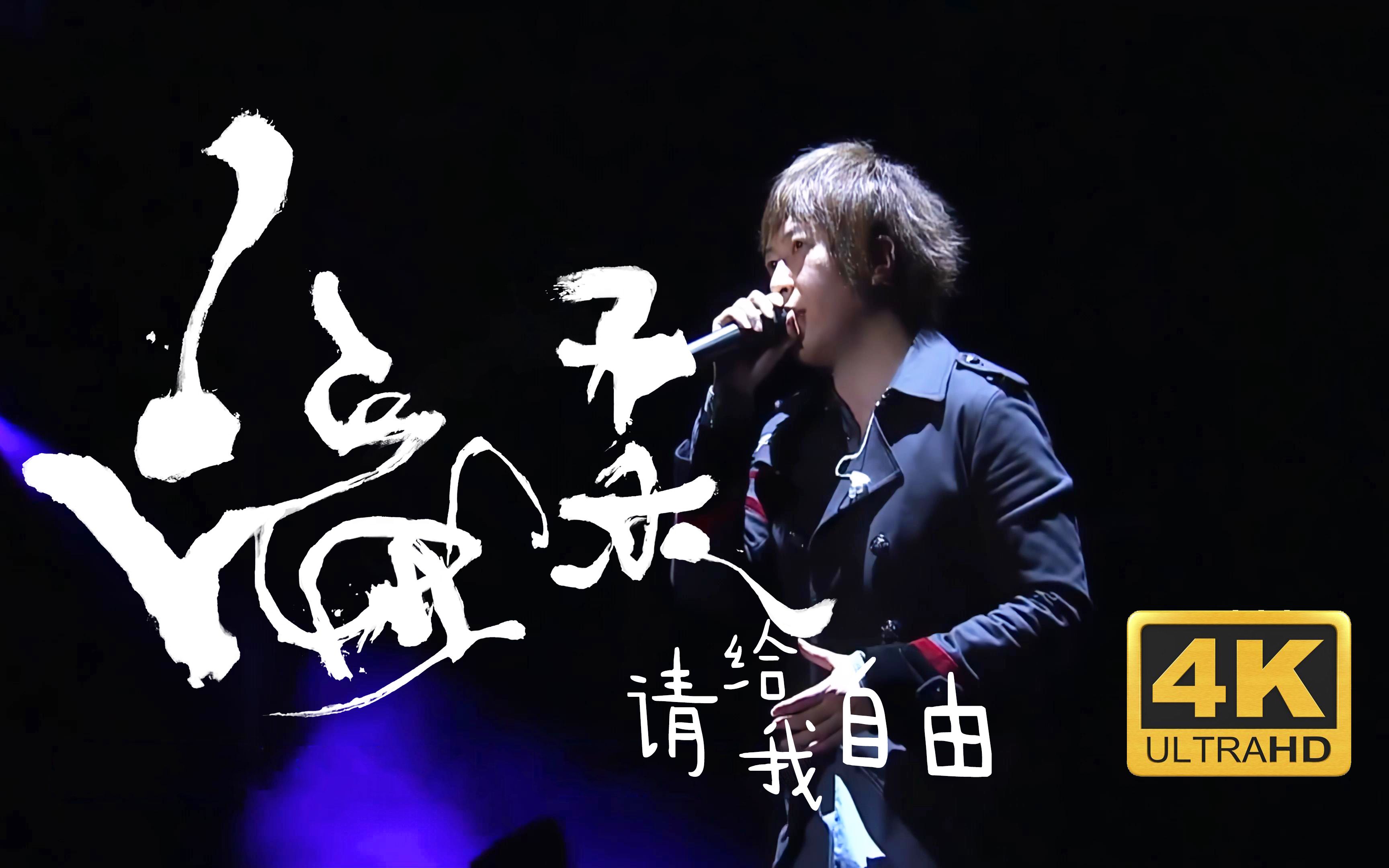 【4k】五月天《温柔》给我自由版 just rock it 2016就是演唱会 台北