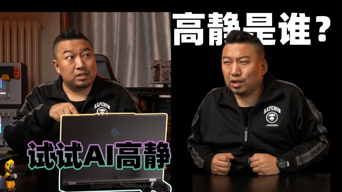 耀世16Ultra上手体验，AI高静游戏本到底是个啥？