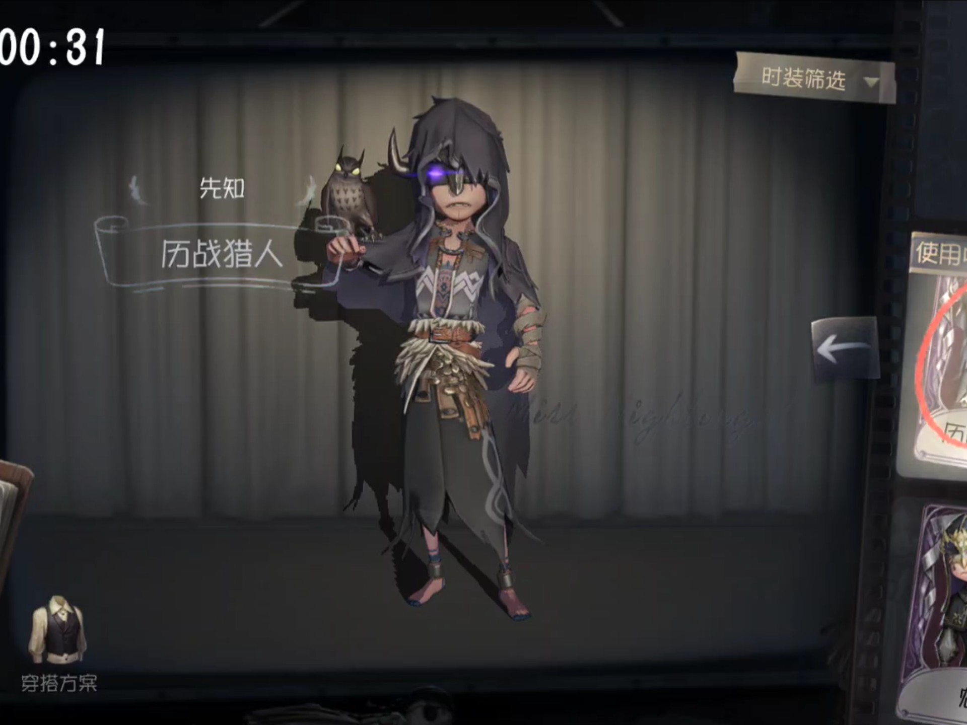 第五人格试用118 先知