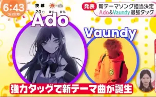 Download Video: 【Ado】小闹钟新主题曲！供曲者：Vaundy 曲名：「いばら」