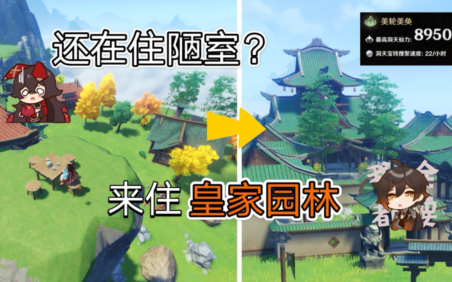 [图]【原神家园】皇家四合院2.0！保姆级教程让您住进皇宫（翠黛峰第一区域）