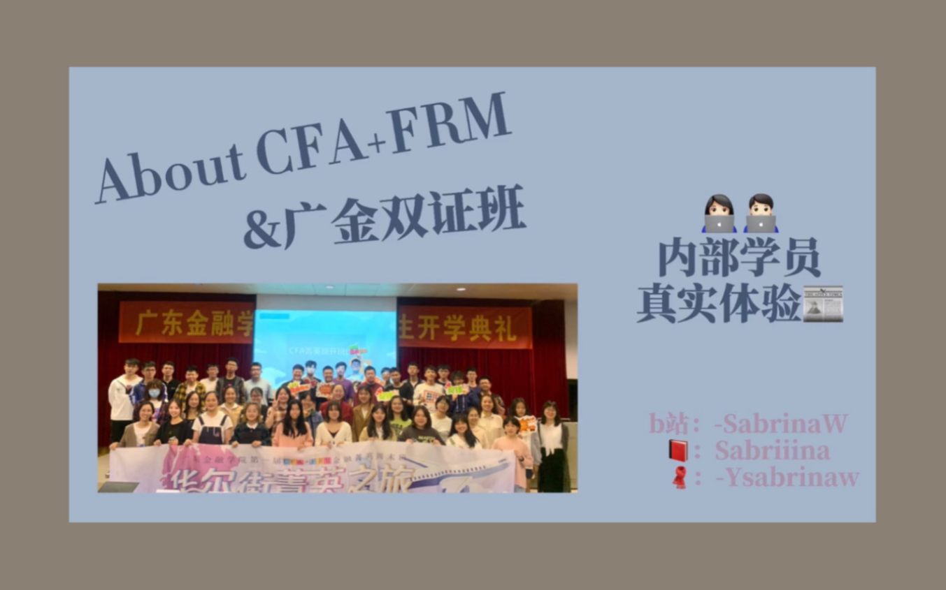 Chat vlog” about studying in CFA+FRM双证班哔哩哔哩bilibili