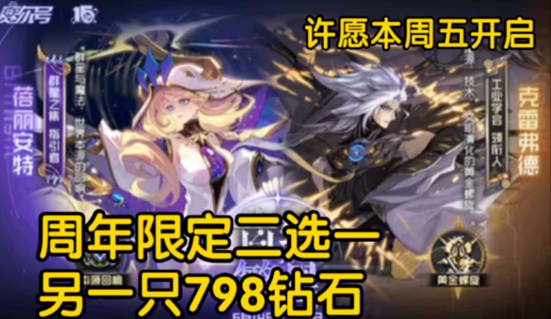 赛尔号:周年限定精灵二选一!