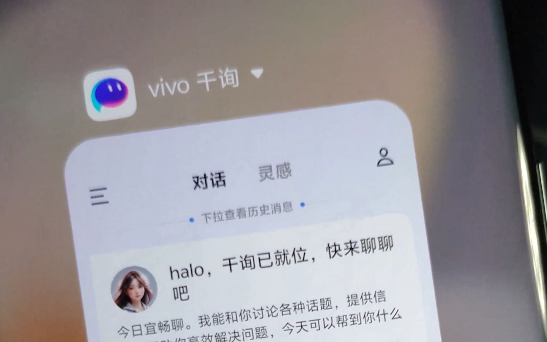 vivo千寻已上线和originos4的蓝心小v应该是同一个东西哔哩哔哩bilibili