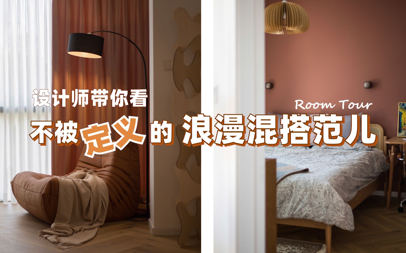 【Room Tour】迪士尼公主就住这套房吧!浪漫!艺术!还有超大露台!一整个爱住了!哔哩哔哩bilibili