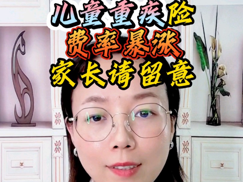 宝贝们的阿爸妈妈注意保费暴涨了!哔哩哔哩bilibili