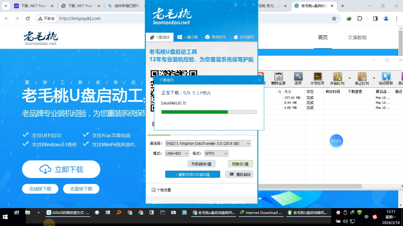 老毛桃u盘启动工具20240318_120921