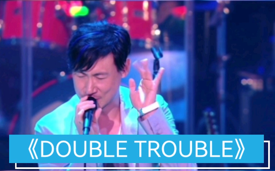 [图]张学友经典歌曲《DOUBLE TROUBLE》