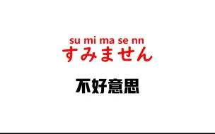 Video herunterladen: 当我日漫日剧看多了，我口头禅都变了！ 日本人每天说五遍的日语口语~