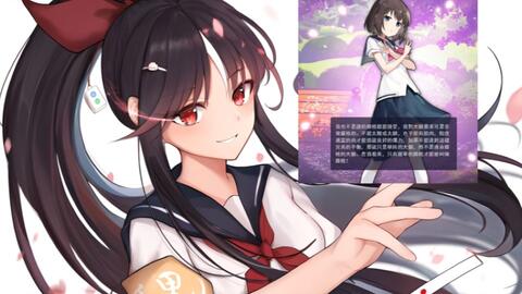 雀魂天麻联动 千里山的召唤 倾尽所有只为園城寺怜 哔哩哔哩