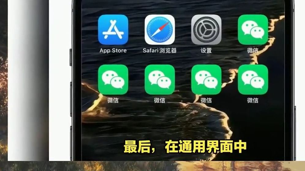 蘋果ios版微信雙開分身下載安裝教程