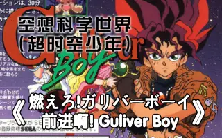 空想科学世界 搜索结果 哔哩哔哩 Bilibili