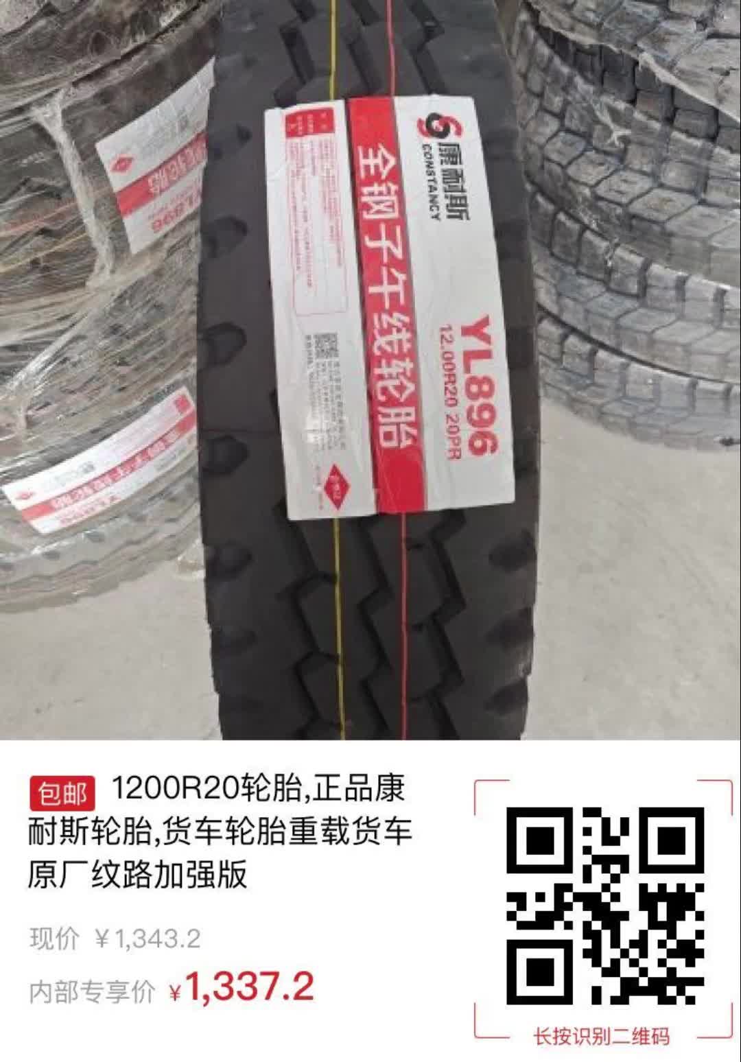 1200r20轮胎,正品康耐斯轮胎,货车轮胎重载货车原厂纹路加强版6832