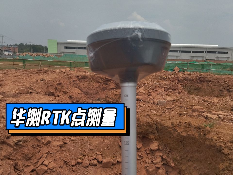 华测RTK点测量哔哩哔哩bilibili