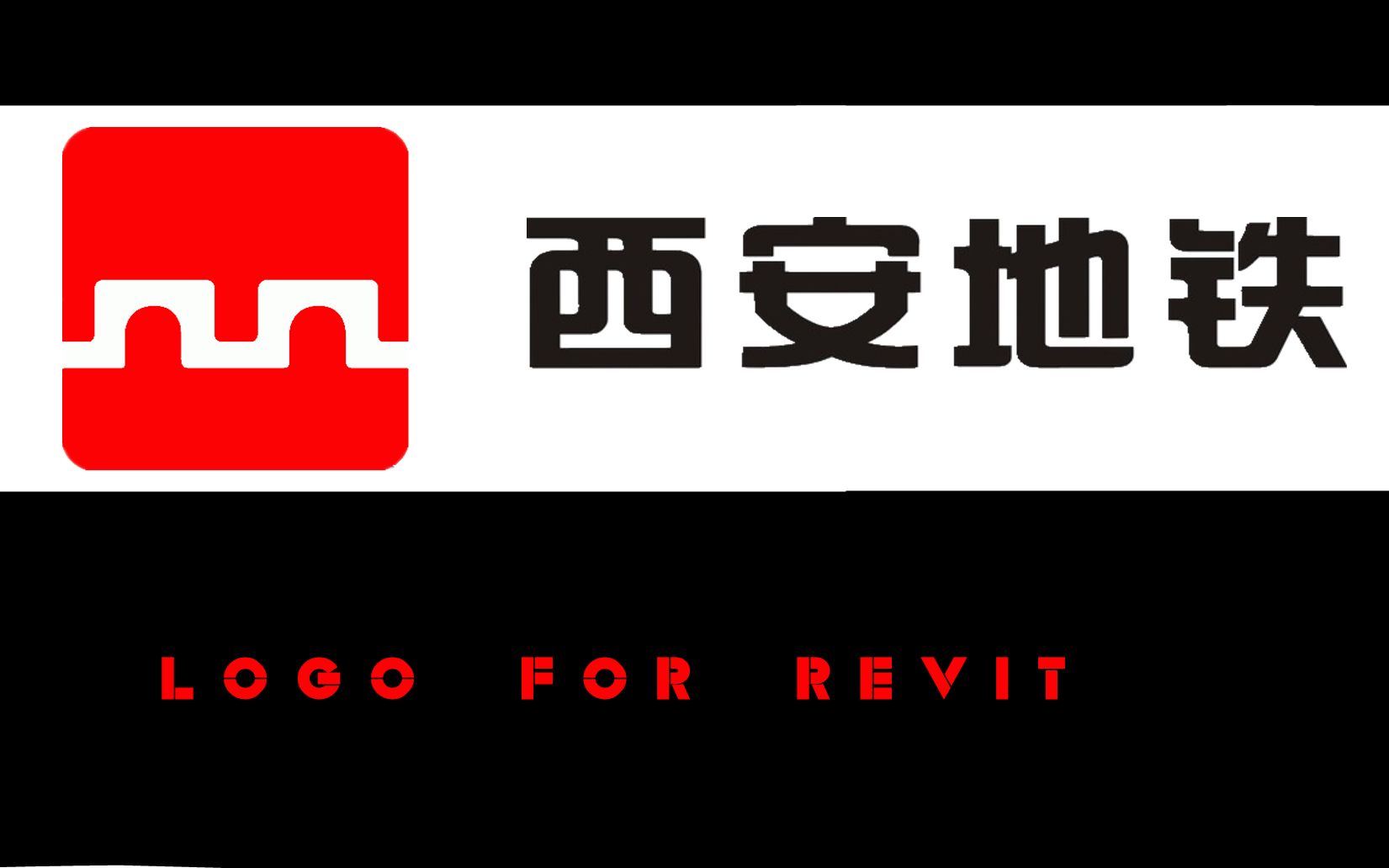 【西安地铁LOGO】用REVIT制作的地铁logo哔哩哔哩bilibili