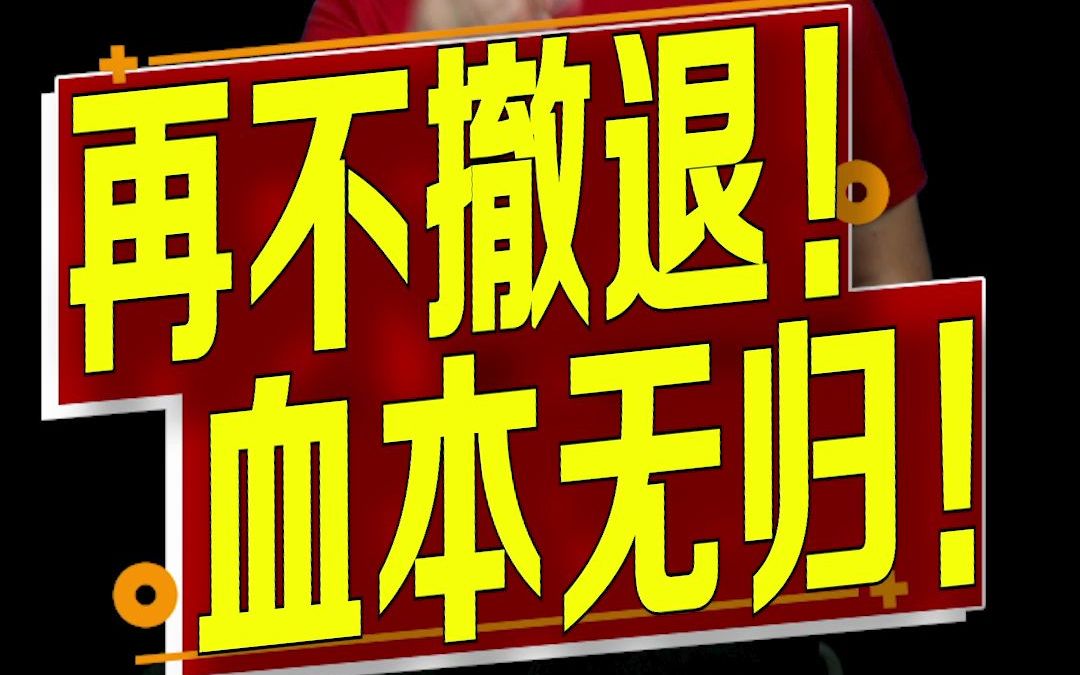 再不撤退,血本无归!一个重磅消息公布,多家银行主动划清界限!哔哩哔哩bilibili