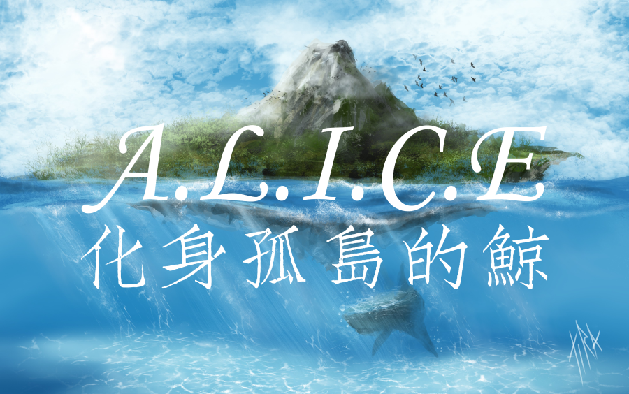 [图][A.L.I.C.E宣传片]我们把那头52Hz的鲸的故事做成了游戏