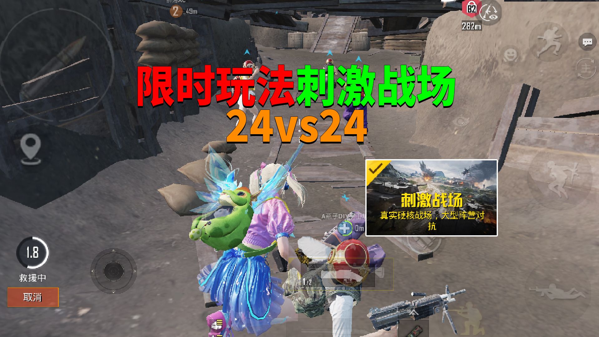 刺激战场限时上线!24vs24攻防战?