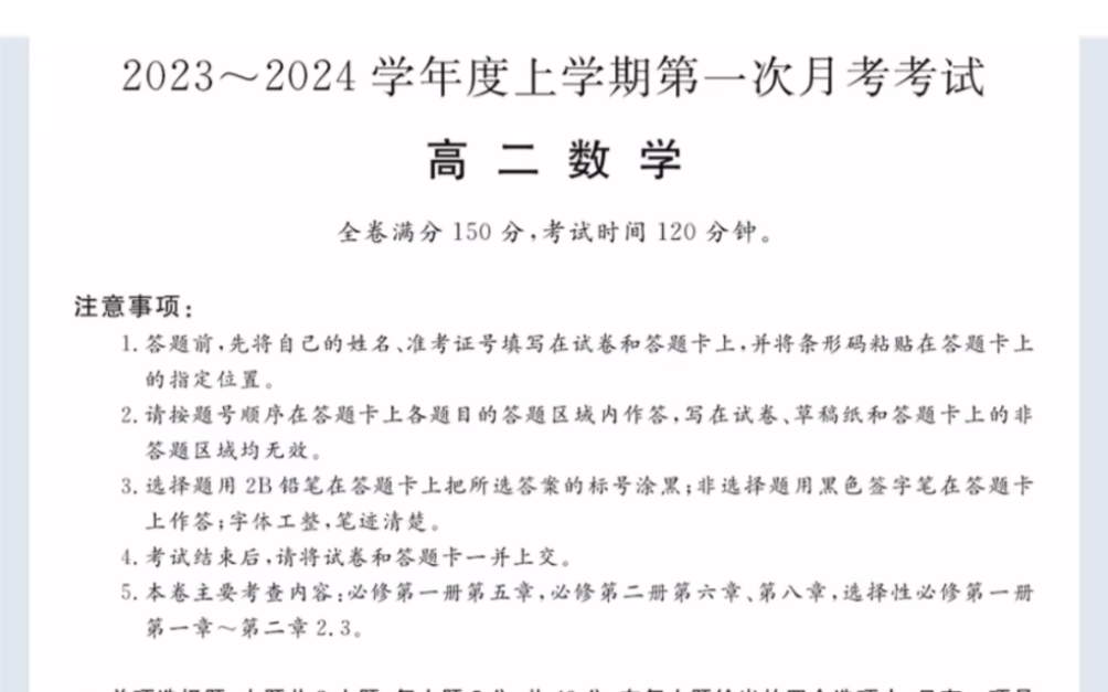 2023年10月高二上学期第一次月考数学试题(有参考答案)哔哩哔哩bilibili