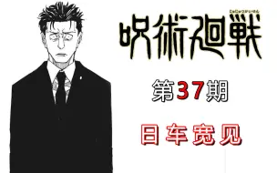 Descargar video: 【无聊说漫画】咒术回战159         死灭回游篇7，审判