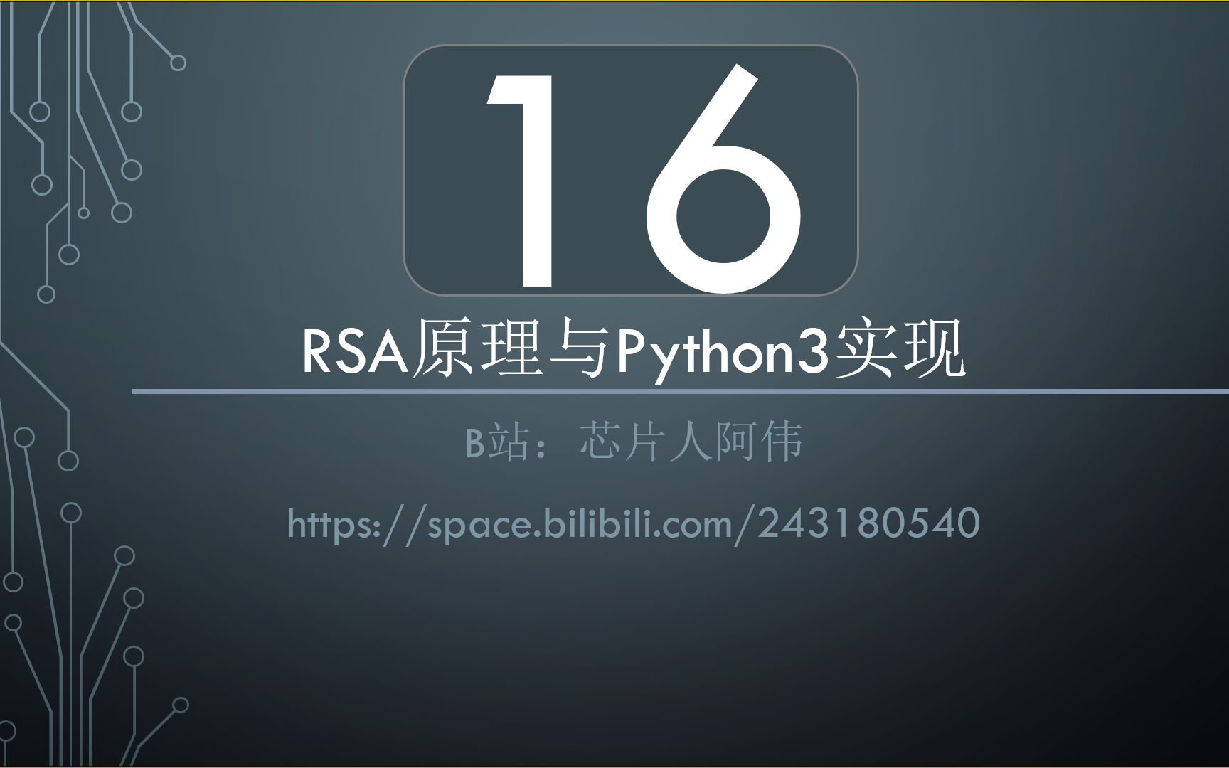 RSA原理与Python3实现  16.PKCS#1 v2.2 RSASSAPSS签名验签哔哩哔哩bilibili