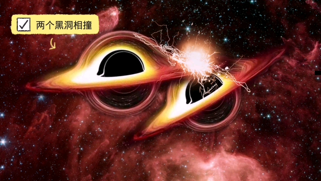 活动作品两个黑洞相撞会发生什么