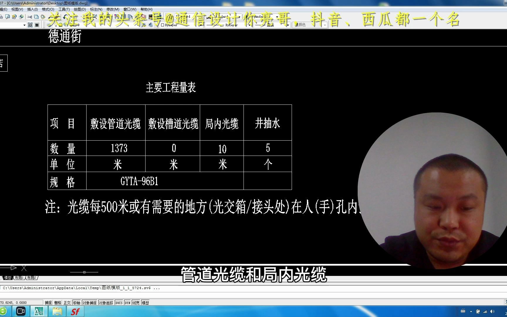 大家跟我一起简单的做个通信传输线路光缆的预算,用451预算做预算,很简单,熟能生巧哔哩哔哩bilibili