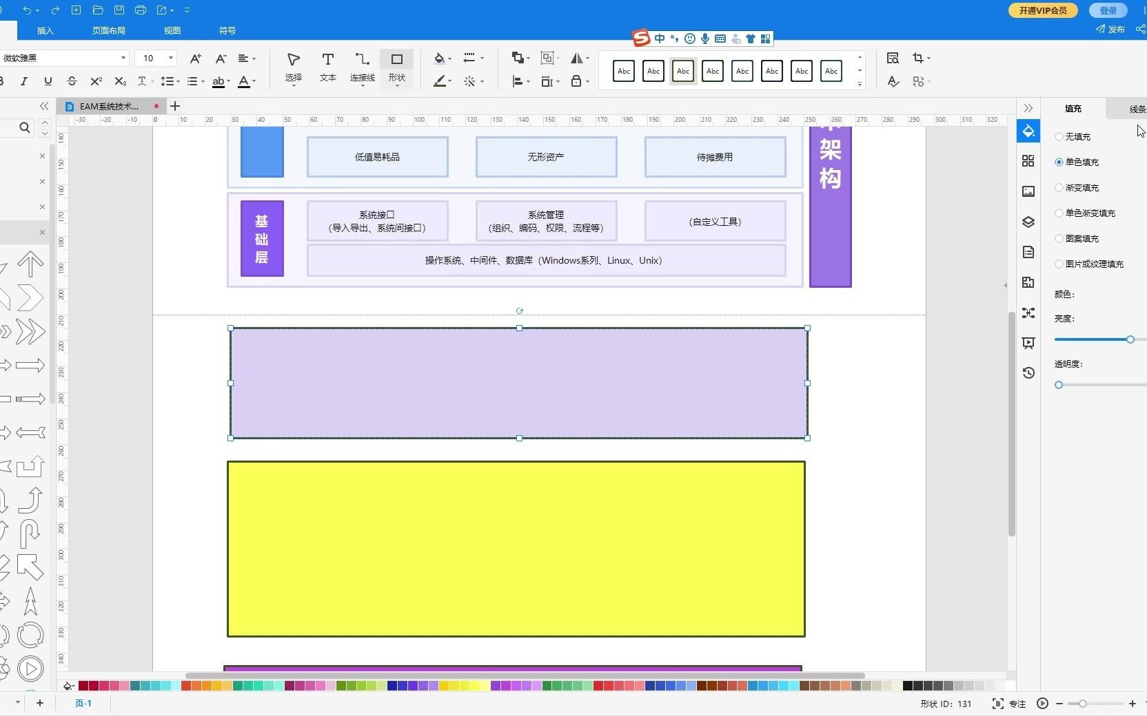 8分钟学会企业架构图绘制亿图图示哔哩哔哩bilibili