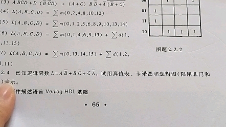 [图]电子技术基础数字部分习题2.2.2