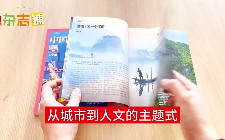 《中国国家地理》带你走遍中国大好山河哔哩哔哩bilibili