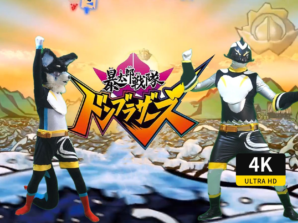 【4k】暴太郎战队op舞 福瑞皮套版