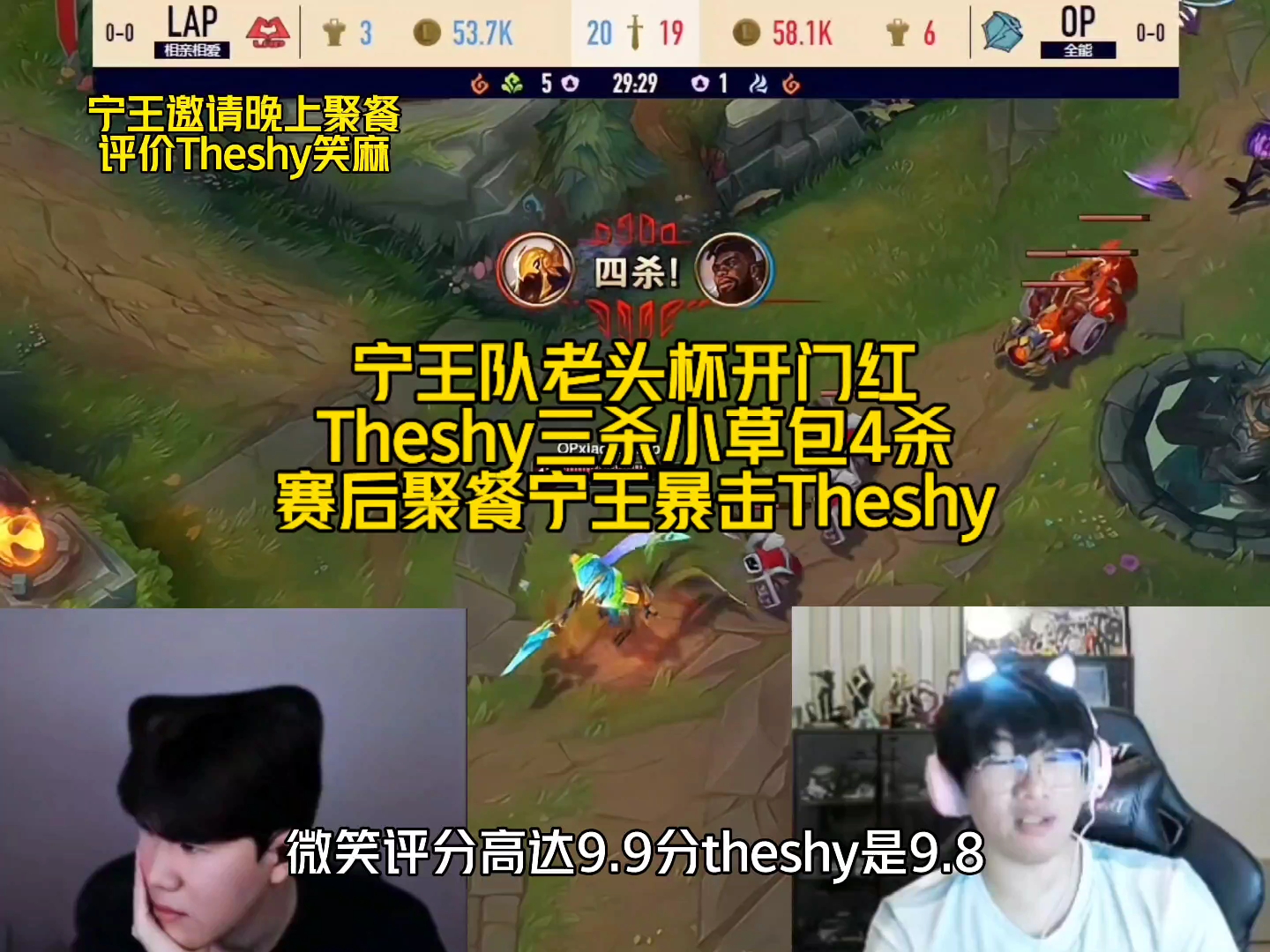 theshy龙坑游龙3杀宁王队开门红,宁王约众人晚上聚餐评价theshy痛击