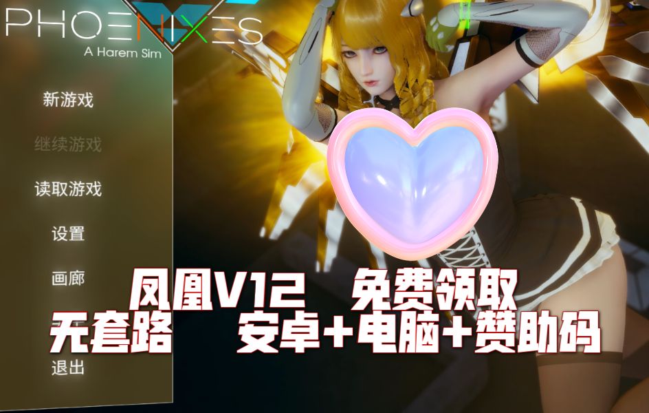 神作SLG更新!凤凰V12,最新版,安卓+PC,免费领取,下载即安哔哩哔哩bilibili