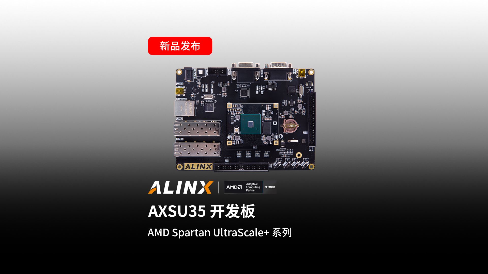 【新品发布】AXSU35 开发板