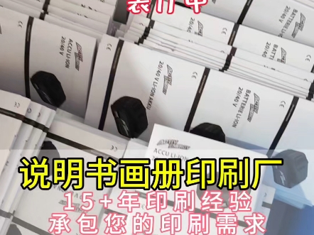 苏州昆山说明书画册印刷工厂实拍 骑马钉说明书装订中哔哩哔哩bilibili