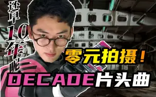 Video herunterladen: 【硬汉开箱】一条腰带翻拍帝骑op？问题不大！