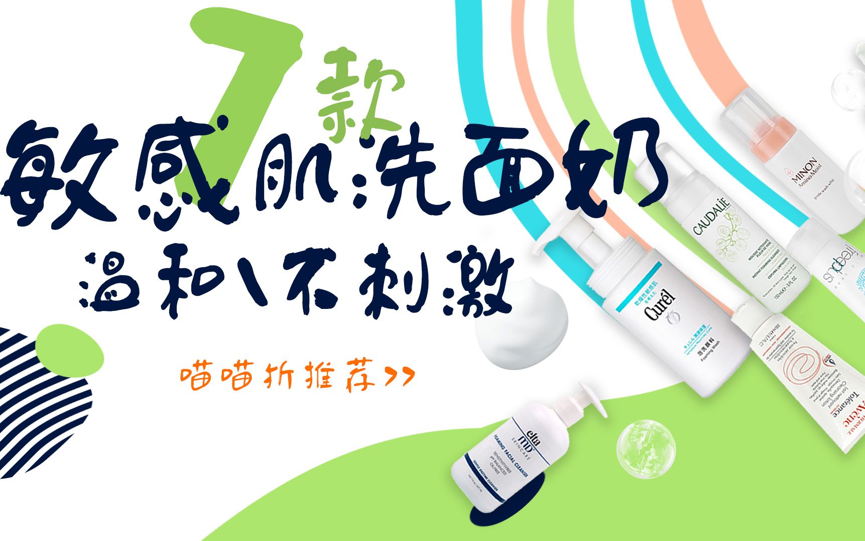 【个护】适用于敏感肌肤的7款洗面奶!温和不伤肤~哔哩哔哩bilibili