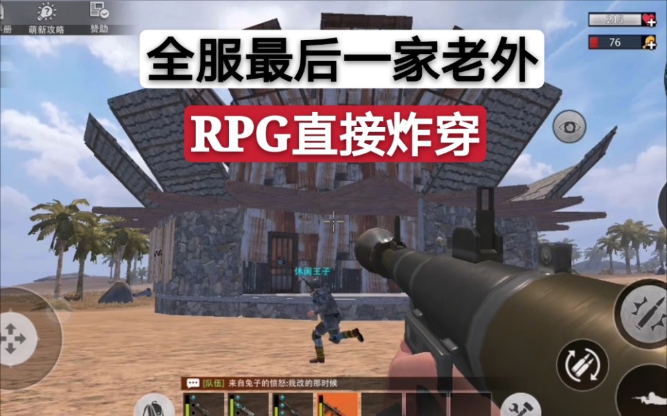 [图]《文明重启》王牌战争/全服最后一家老外，防炸层有用？RPG直接炸穿