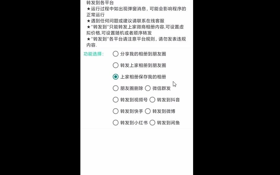 第三节、微商相册一键保存别人微商相册内容到自己微商相册的方法哔哩哔哩bilibili