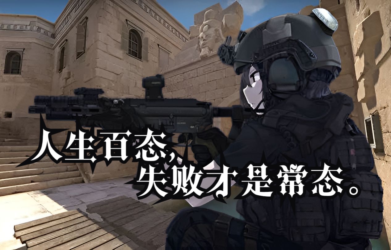 不是每个人都能成为主角,失败才是人生常态.