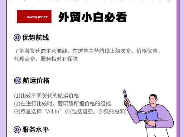 货代怎么选?优势航线很关键,覆盖广才能满足不同需求. 航运价格要合理,透明无隐藏费用才安心.服务水平不能低,从沟通响应到全程跟进,细节之处见...