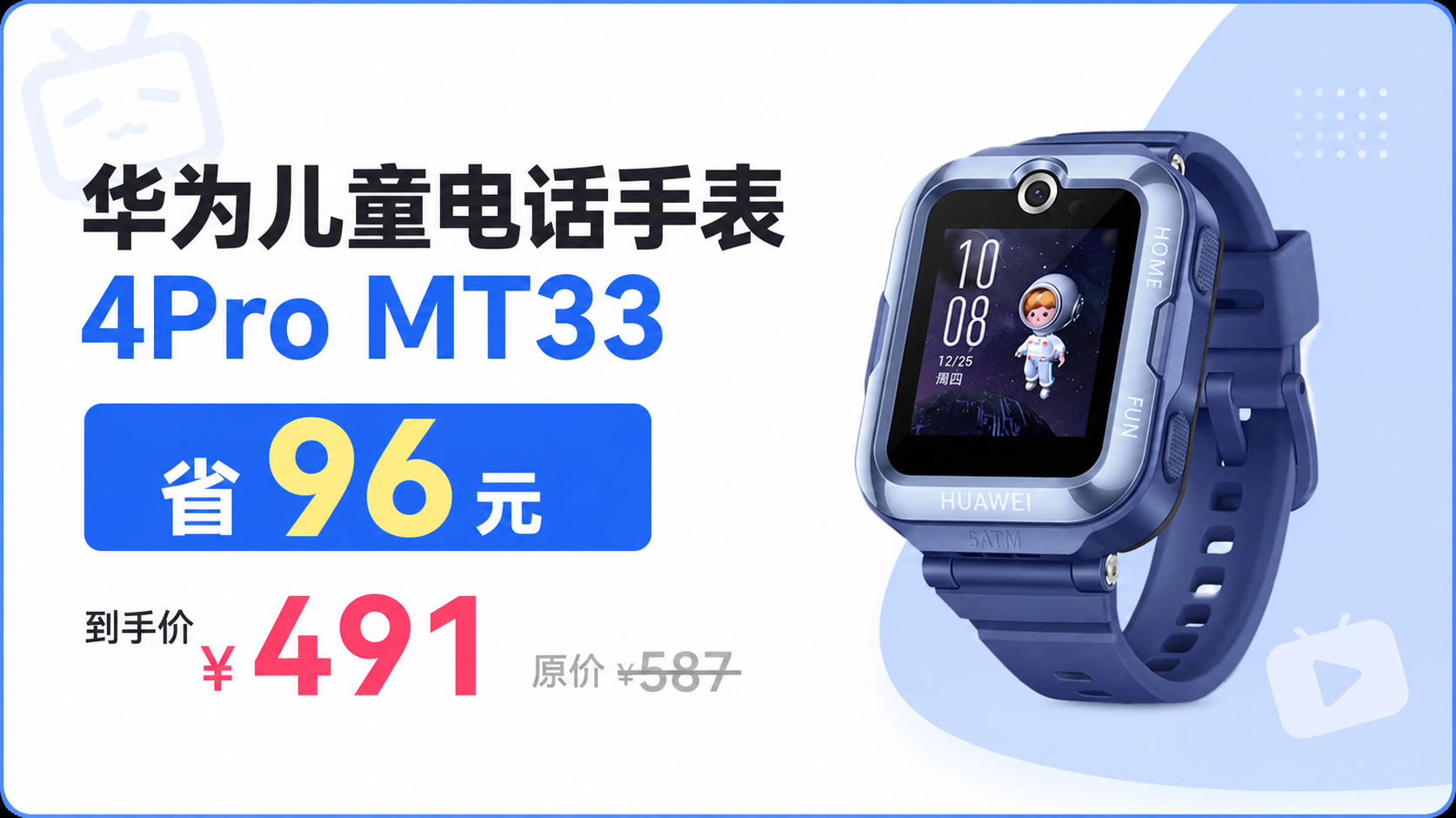 限地区：华为 4Pro 52mm 智能儿童手表 蓝