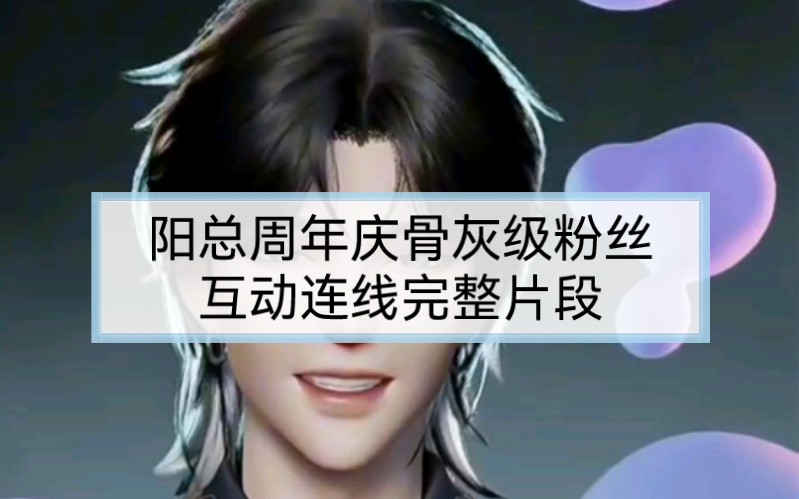 赵太阳】2024.02.21周年庆骨灰级粉丝连麦完整片段